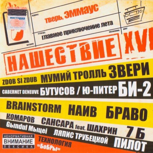 Подобные диски были у многих любителей русского рока в начале 2000-х.