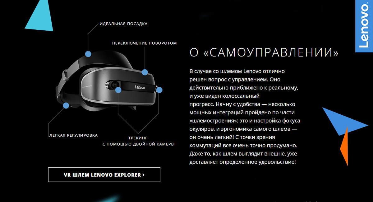 Wylsacom о Lenovo Explorer VR