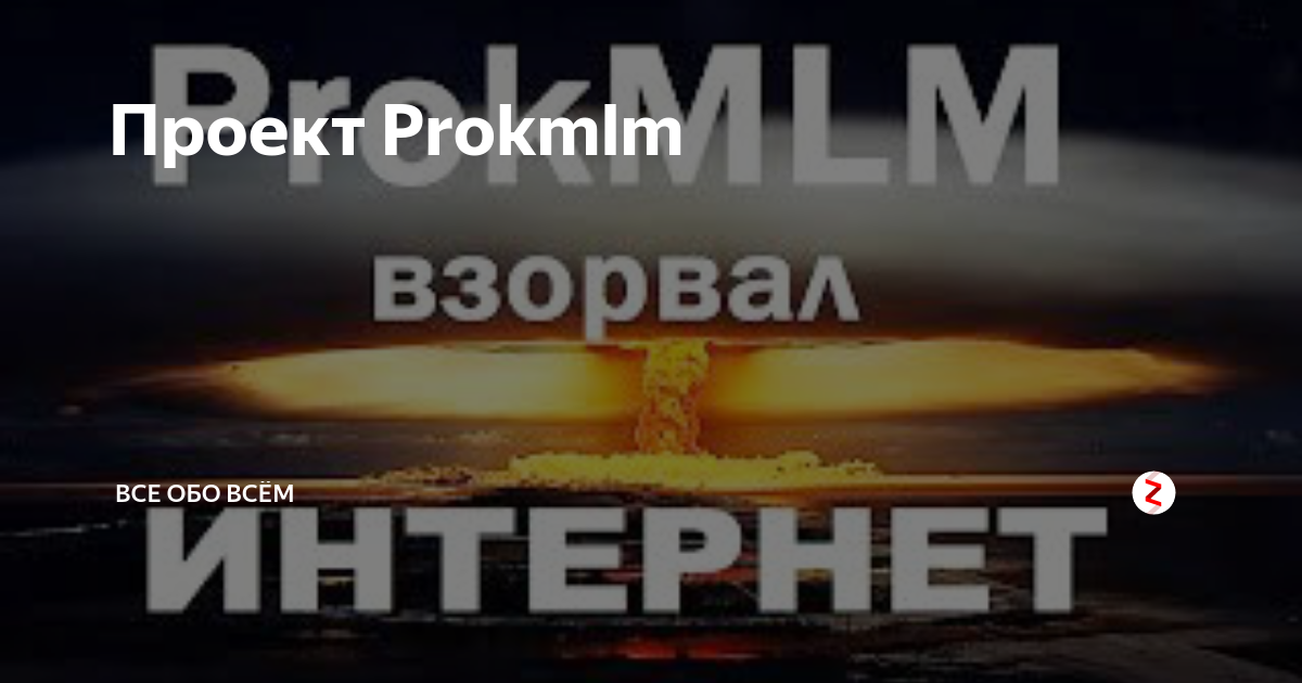 Проект Prokmlm | НОВИНКИ ТРЕНДЫ ТОВАРЫ | Дзен