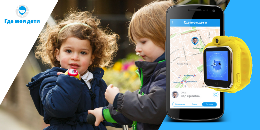 Что происходит вокруг ребенка приложение. GPS трекинг для детей. Отслеживание ребенка. Гаджет для отслеживания местоположения ребенка. Приложения для детей.