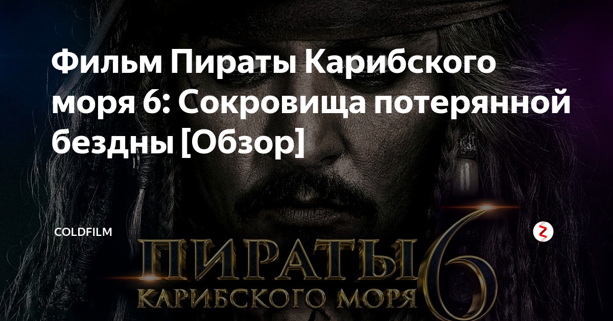 пираты в поисках клада 9 серия