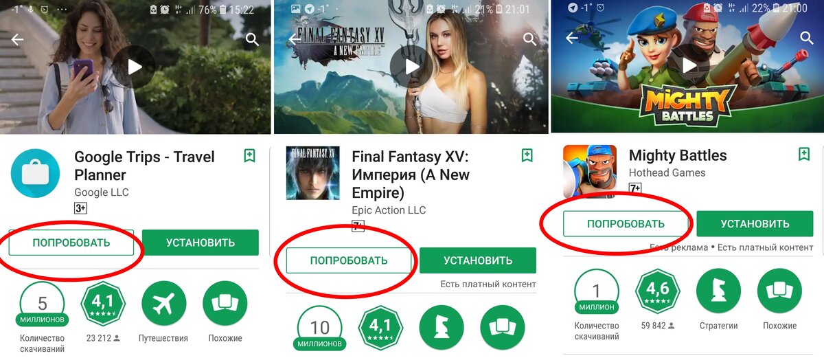 На скриншоте вы видите приложение Google Trips, а также игры Final Fantasy XV и  Mighty Battles с возможность предпросмотра через технологию Google Play Instant