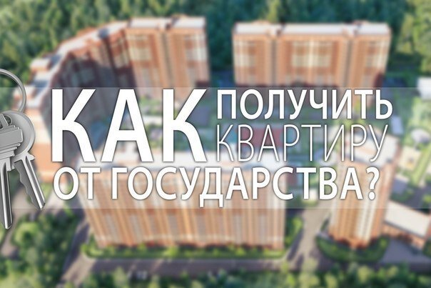 Получить квартиру в другом городе. Как заработать на квартиру. Как заработать на квартиру в Москве.