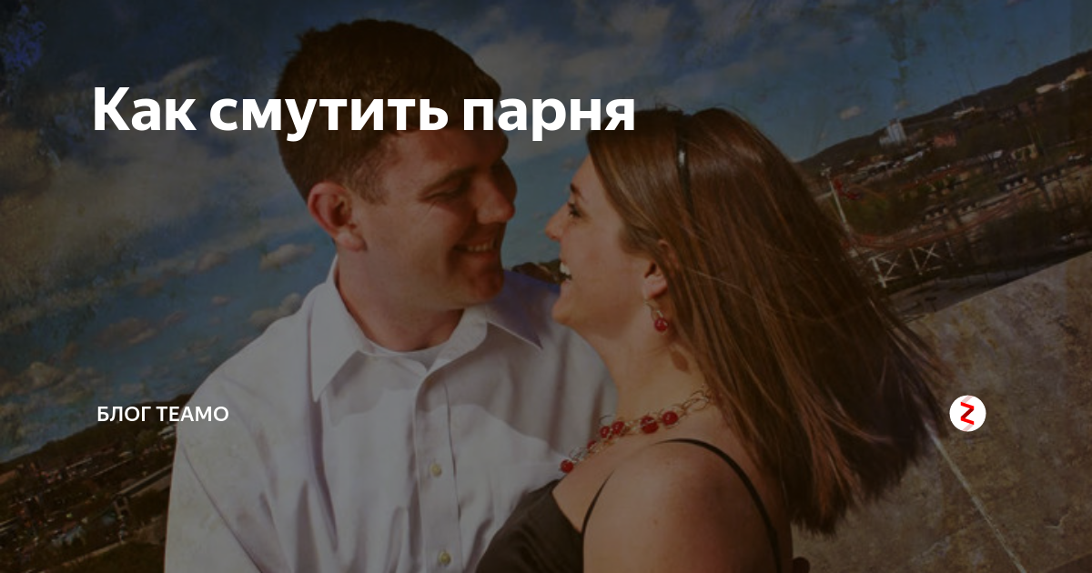 Парень смущается референс. Как засмущать парня. Как засмущать парня. Ну ты гонишь. Смущение референс парень.