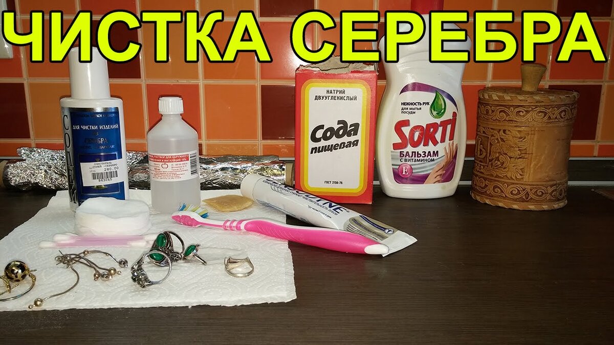 Серебро чистить перекисью