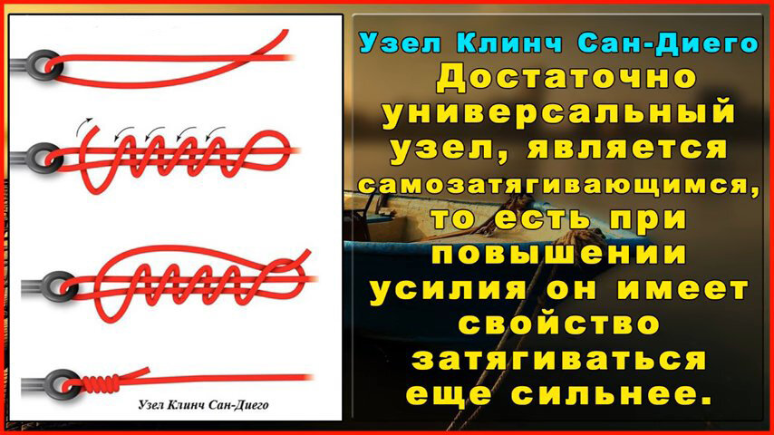 Слово клинч. Двойной Клинч узел для плетенки. Узел Клинч Сан-Диего. Рыболовный узел Клинч. Рыболовный узел Клинч Сан-Диего.