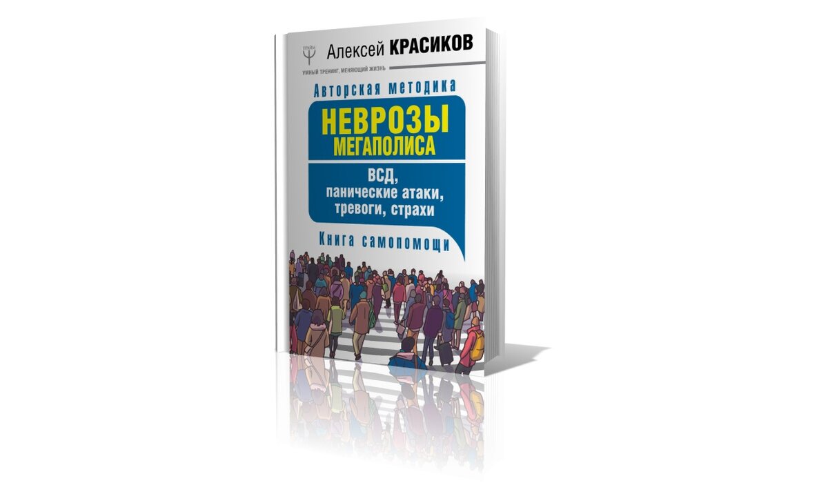 Книги про панические атаки