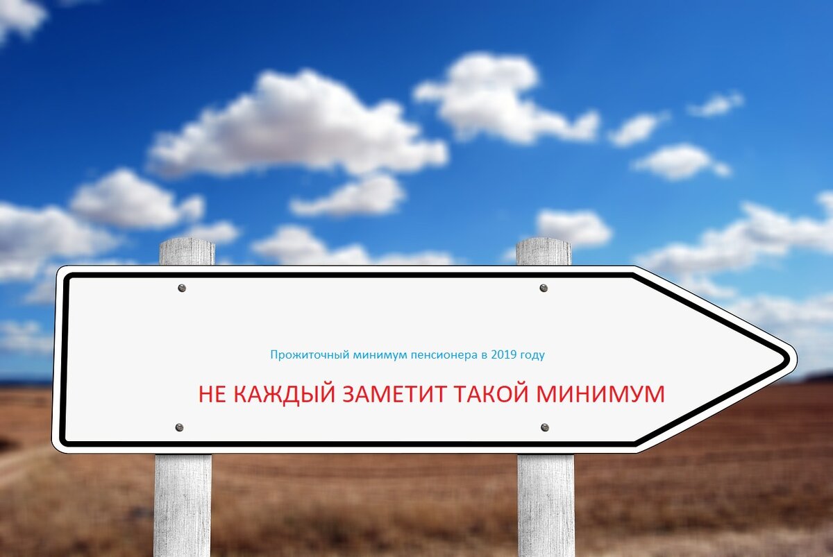 Прожиточный минимум пенсионера в 2019 году останется на уровне 2018 года. Для коллажа использовалось фото pixabay.com