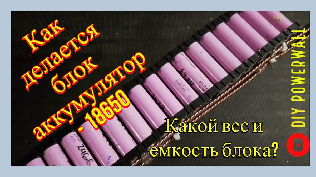 Устройство для зарядки литий-ионные батареи своими руками в домашних условиях