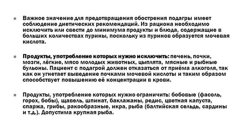 Признаки подагры у женщин и лечение симптомы. Подагра что это за болезнь симптомы лечение диета. Подагра признаки и лечение у женщин симптомы. Факторы обострения подагры. Симптомы подагры у женщин.