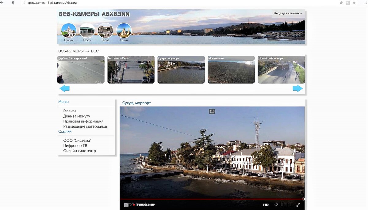 веб камеры абхазия в реальном времени. вебкамеры абхазии. вейбкамера гагра. веб камеры абхазия в реальном времени. веб камеры абхазия в реальном времени.