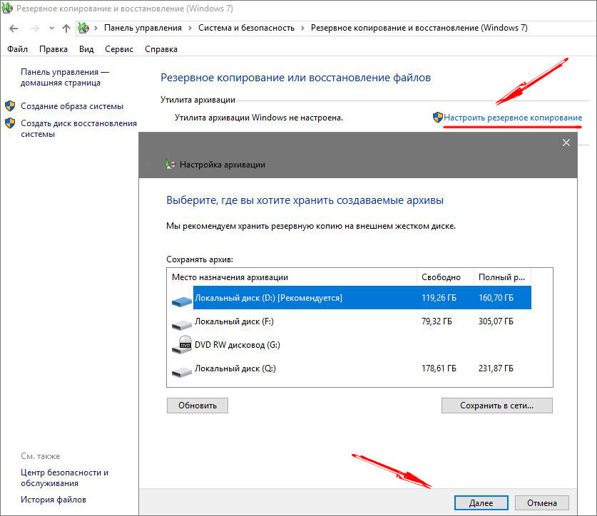 Резервное копирование windows