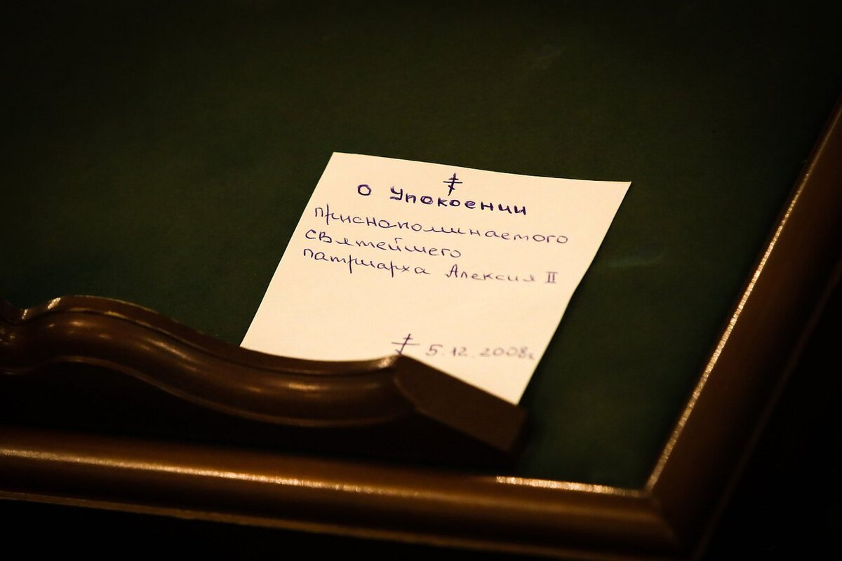 05 декабря, в годовщину со дня кончины приснопамятного Патриарха Алексия II, по благословлению игумена Валаамского монастыря епископа Троицкого Панкратия, на Валааме, как всегда в это день, проводятся панихиды. 