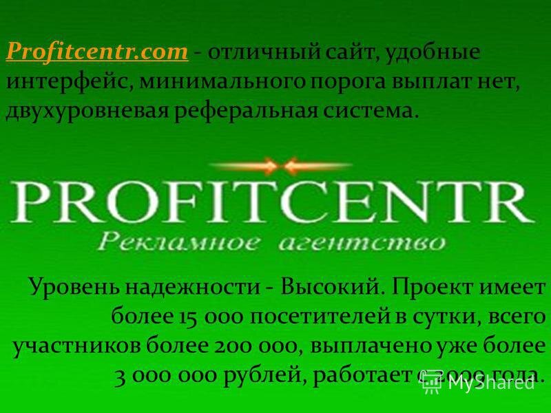 Профицентр. Profitcentr com. Profitcentr com развод. Profitcentr. Profitcentr com вход на мою.