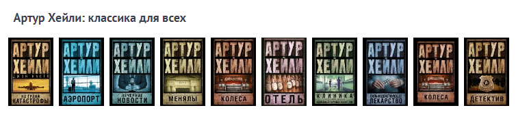 Хейли список книг. Менялы | Хейли Артур. Артур Хейли отель аэропорт. Детектив | Хейли Артур. Артур Хейли. Отель аэропорт книга.