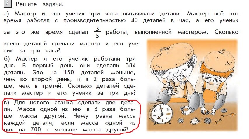 Учебник «Математика» 4 класс, Козлова, Демидова, ч 2, страница 63