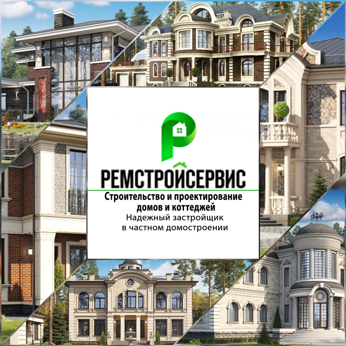 Ремстройсервис проекты домов