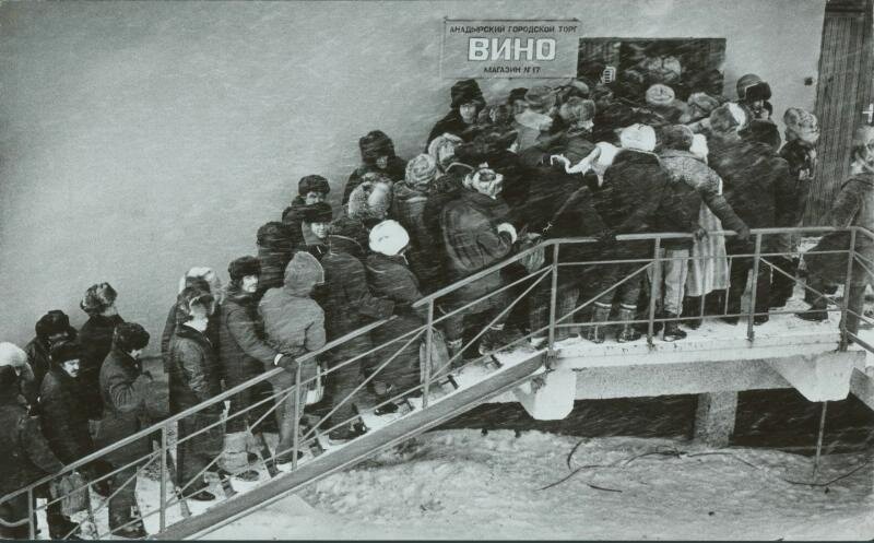 «Завезли...». Александр Абаза, 1985 год, Чукотка, г. Анадырь, из архива МАММ/МДФ.