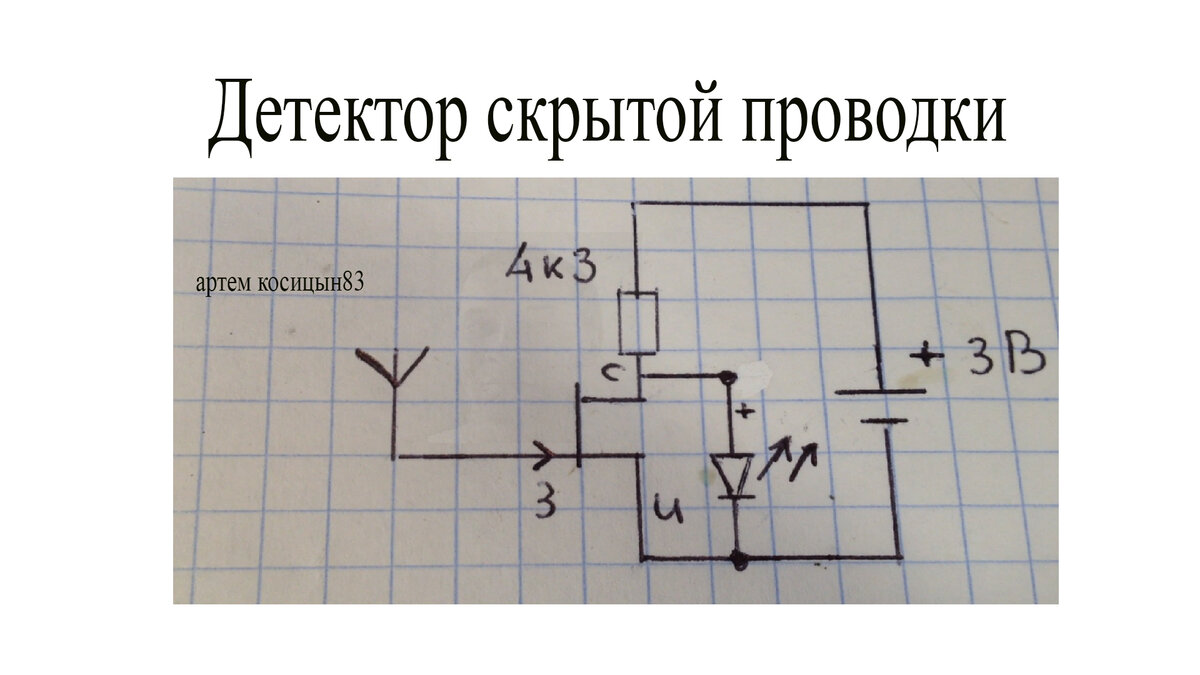 Схема обнаружения скрытой проводки