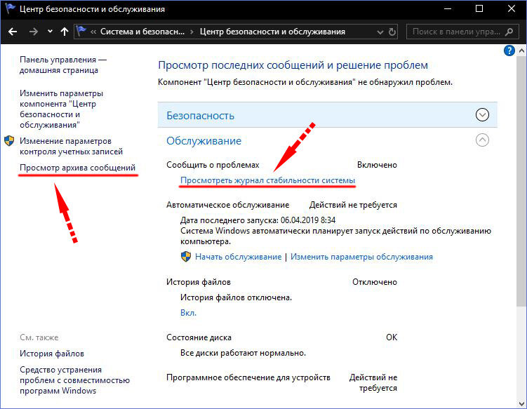 Монитор стабильности Windows