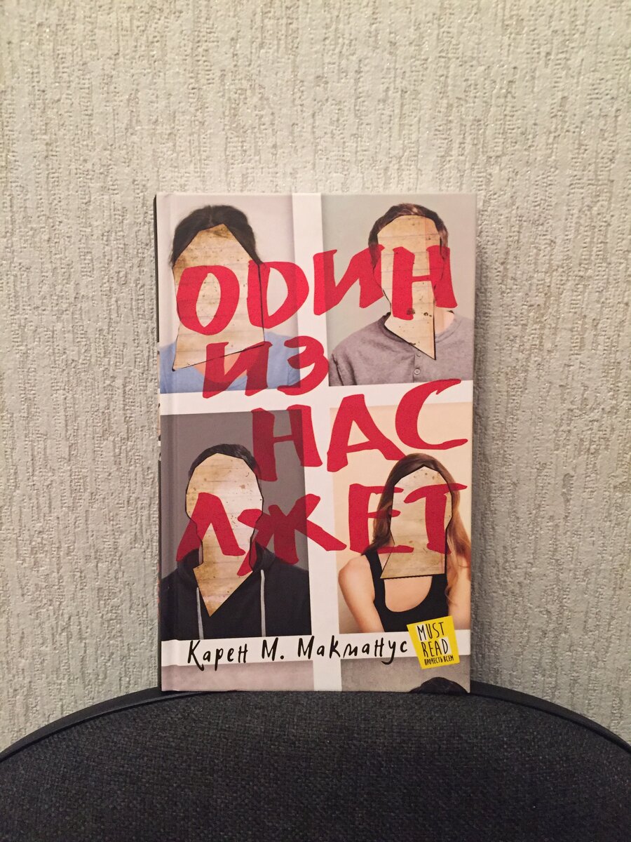 В писаниях рассказывается, как пятерых школьников заперли после уроков из-за нарушения дисциплины. Через какое-то время один ученик склеил копыта. 