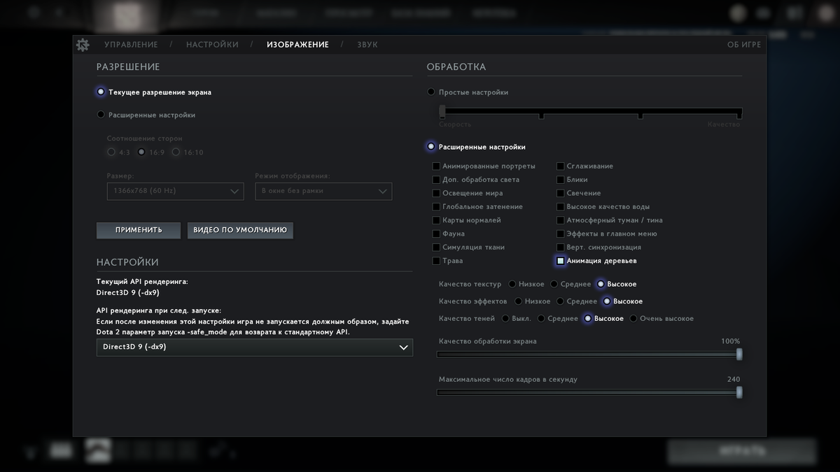 оптимальные настройки для dota 2 фото 100
