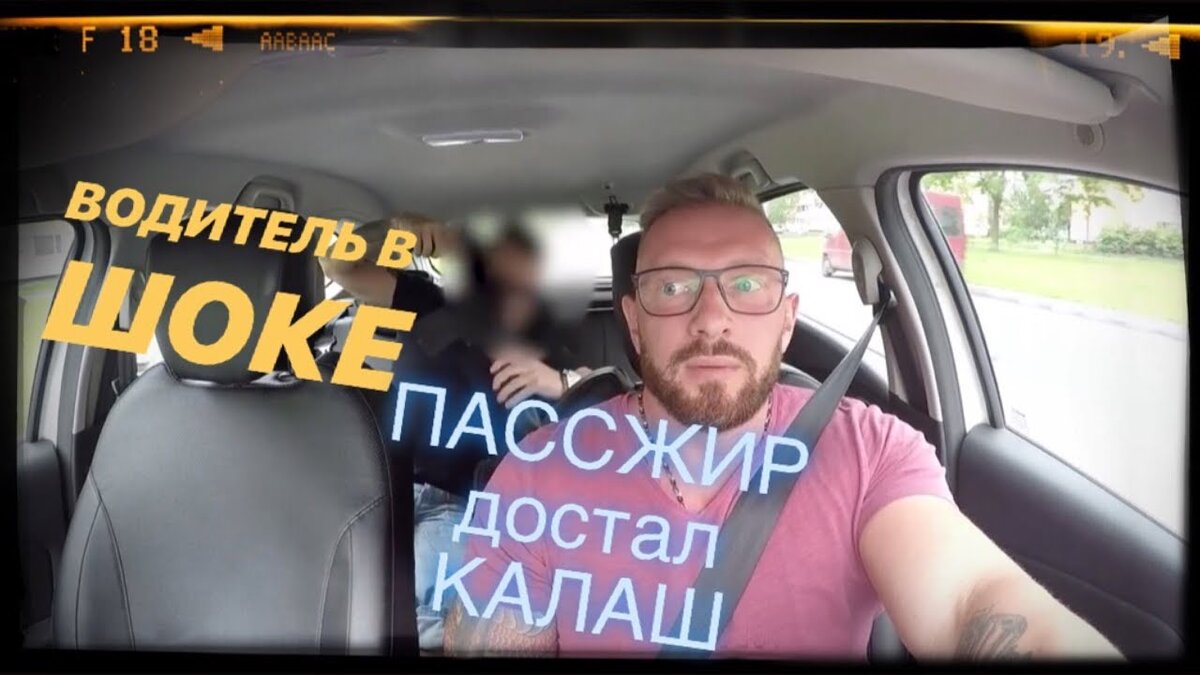 Такси хайп. Такси хайп евгений. такси хайп евгений микулин. таксист хайп.