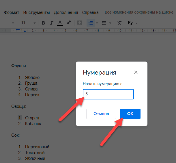 Нумерация в гугл документах. Нумерованный список в гугл документах. Нумерация страниц в гугл документе. Нумерация в гугл таблицах. Нумерация страниц в гугл док.