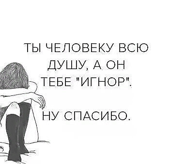 Игнорирование в нашей жизни не редкое явление , а очень даже частое .....