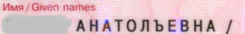 вот такое отчество красовалось в моем загранпаспорте почти 6 лет