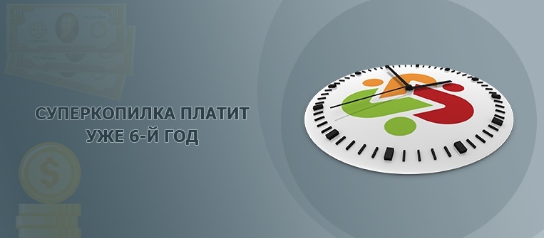 На заработки