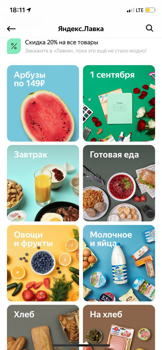 Узнал об открытии Яндекс Лавки - это такой новый формат магазина у дома в который не нужно ходить.-2