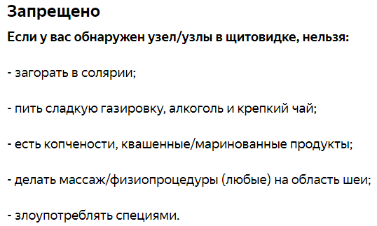 Узлы в щитовидной железе? Больше 