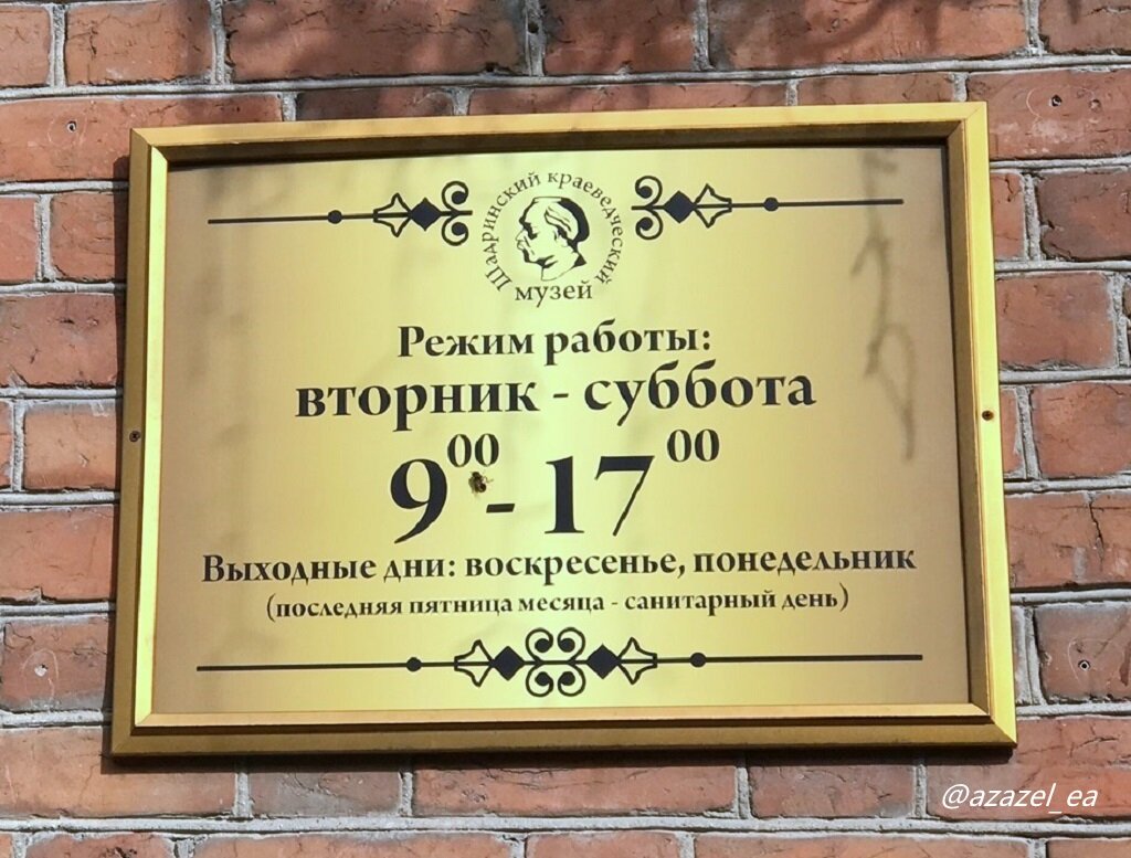 Музей работает все дни, кроме воскресенья (удивительно и непонятно) и понедельника (что более привычно для музеев)