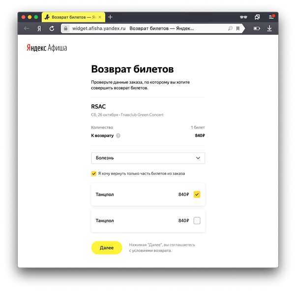 Возврат билетов Яндекс. Яндекс афиша. Возврат билетов афиша. Билет Яндекс афиша.