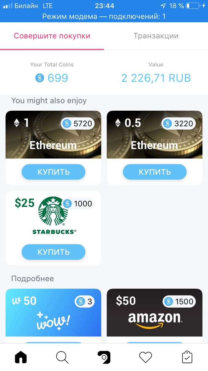 Магазин приложения, где можно обменять монеты на деньги и товары, внизу есть еще PayPal.