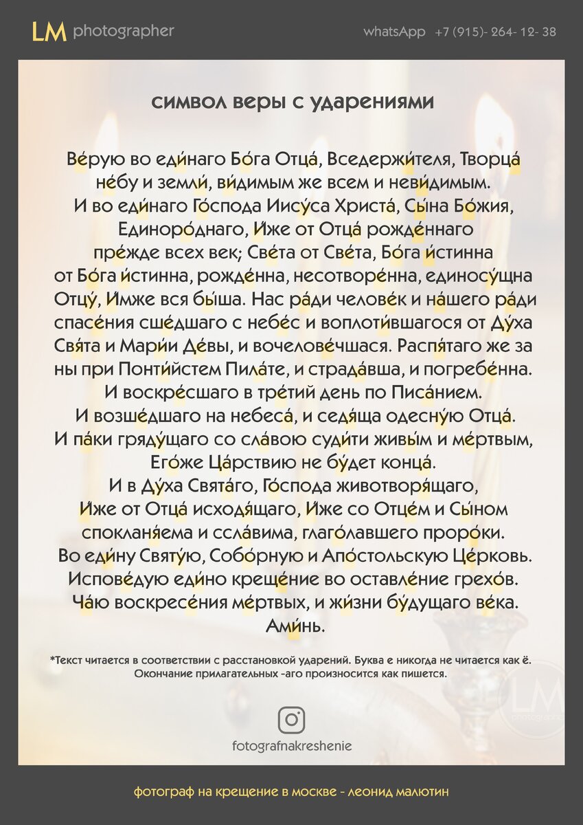 Молитва символ текст на русском. Верую символ веры молитва. Слова молитвы символ веры. Верую во единого отца Вседержителя символ веры. Верую во единого Бога отца Вседержителя молитва.