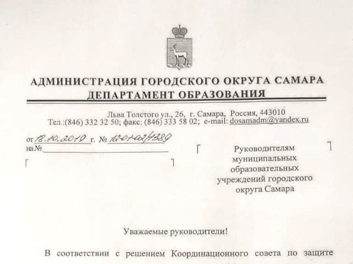 То самое письмо директорам школ Самары (листайте для продолжения). Источник: https://www.facebook.com/photo.php?fbid=2805825352763646