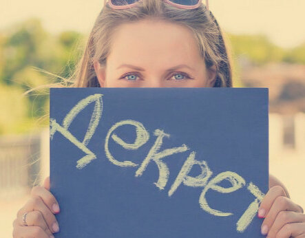 Советская власть подарила женщине декрет