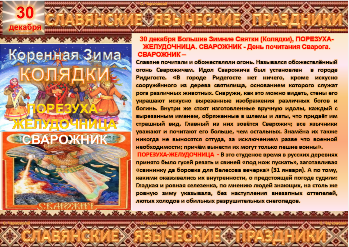 Приметы на 29 июля. Славянский народный календарь. Языческий календарь. Славянские языческие праздники. 21 Апреля языческий праздник