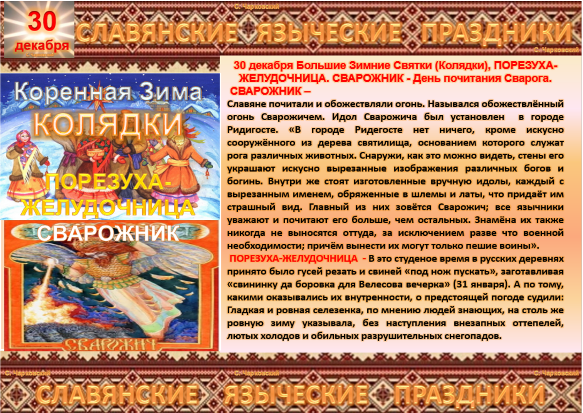 11 июля народные приметы. Славянский народный календарь. Языческий календарь. Славянские языческие праздники. 21 Апреля языческий праздник.