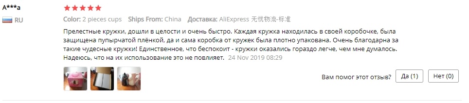 Отзыв с сайта Aliexpress