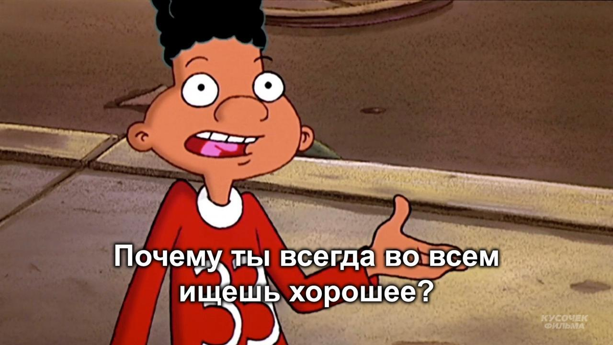 Кадр из м/с "Эй, Арнольд"