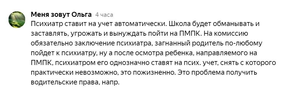 Именно так и происходит сегодня !  Именно так и рассказывают родители, которые не желают вести своего ребёнка на ПМПК.