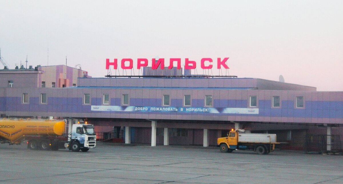 Аэропорт г норильск