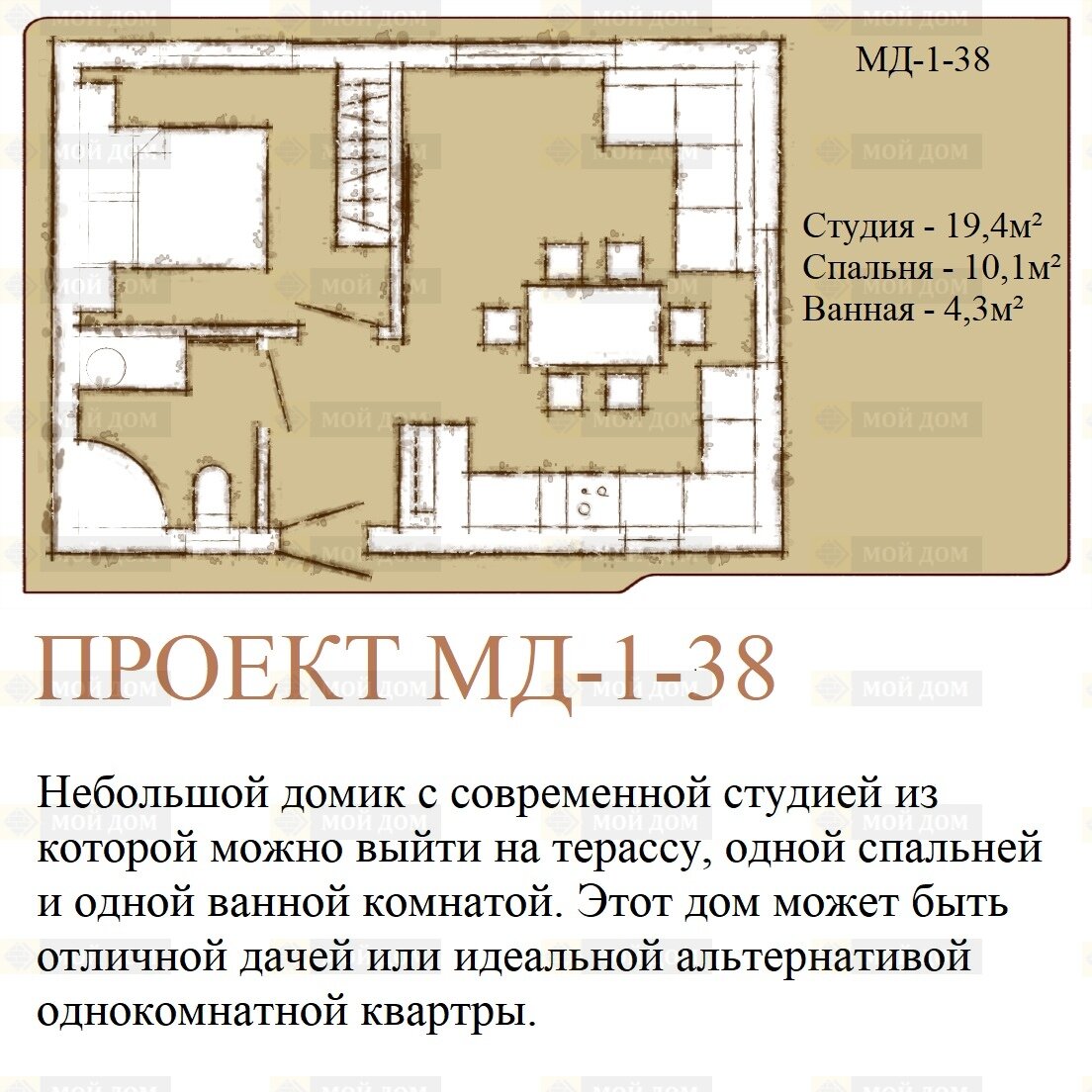 Планировка самого маленького домика от компании "Мой Дом" 