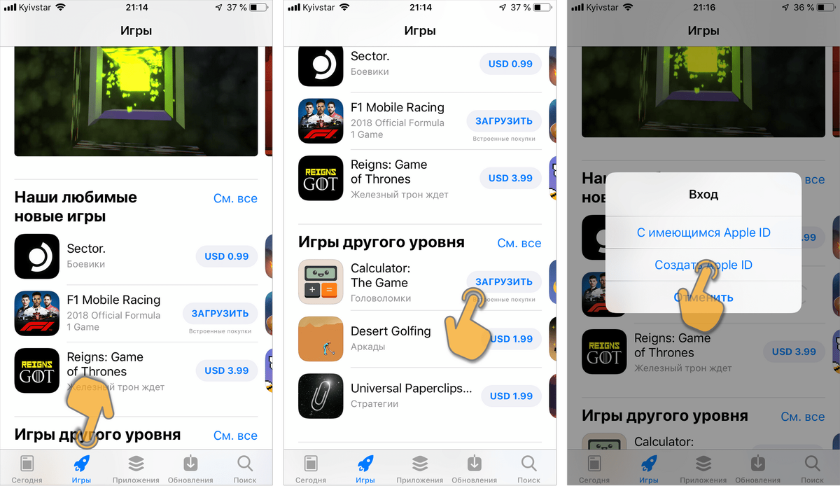 Обязательно начните создание Apple ID с загрузки бесплатного приложения