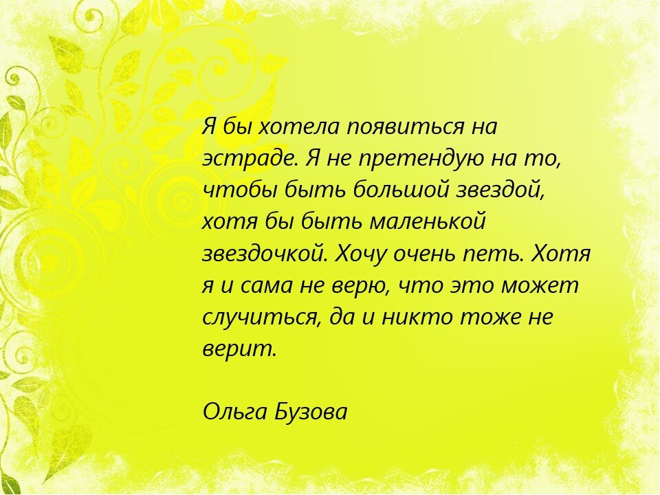 Цитаты ольги