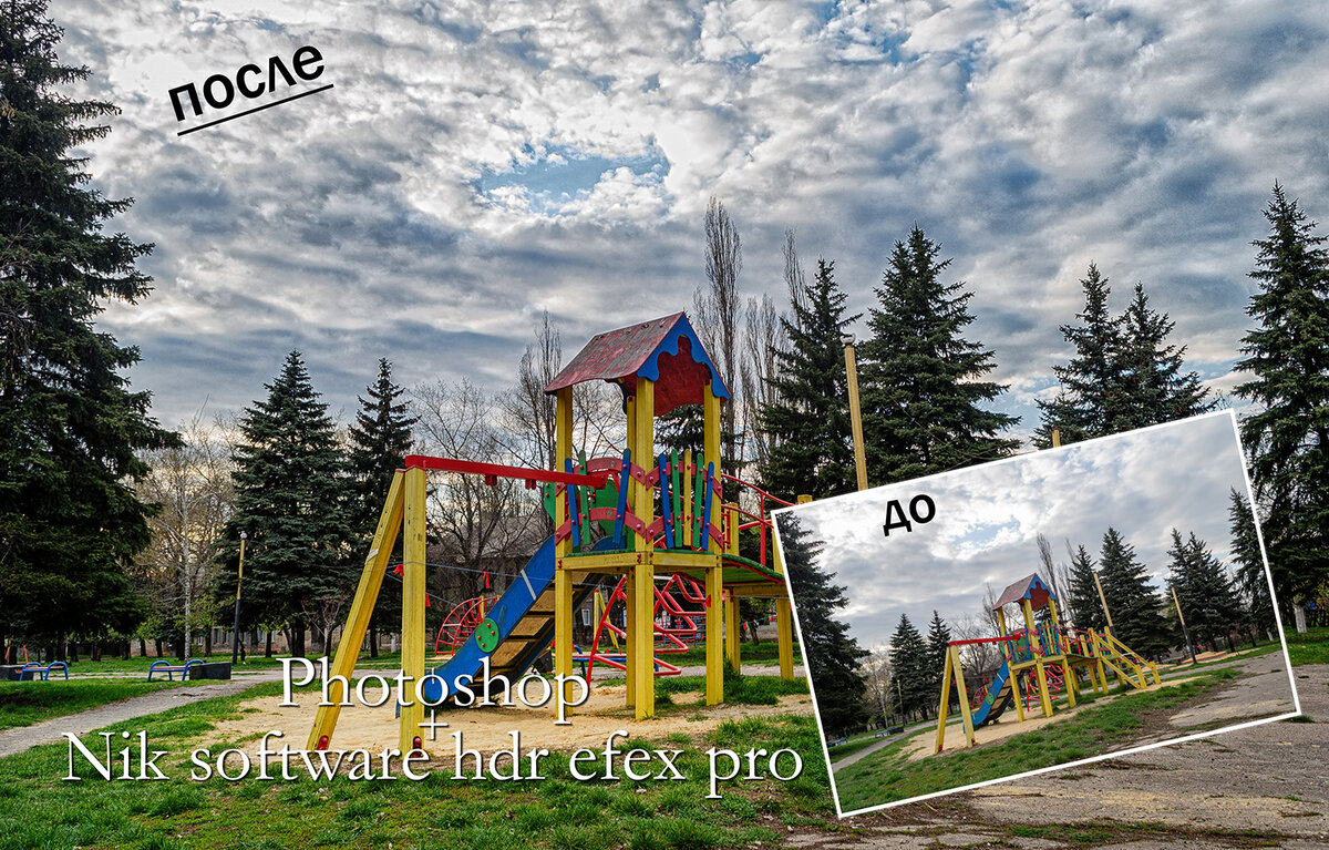 Как сделать HDR фото в Adobe Photoshop