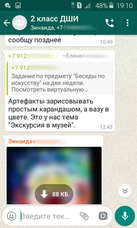 группы в ватсапе, дистанционное обучение, художественная школа, задания